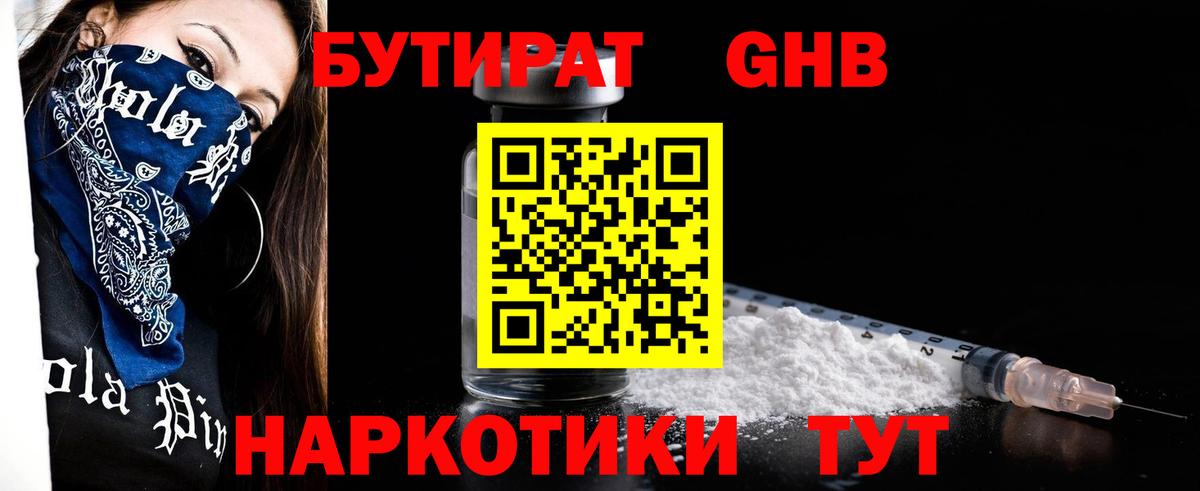 Бутират вода Канаш