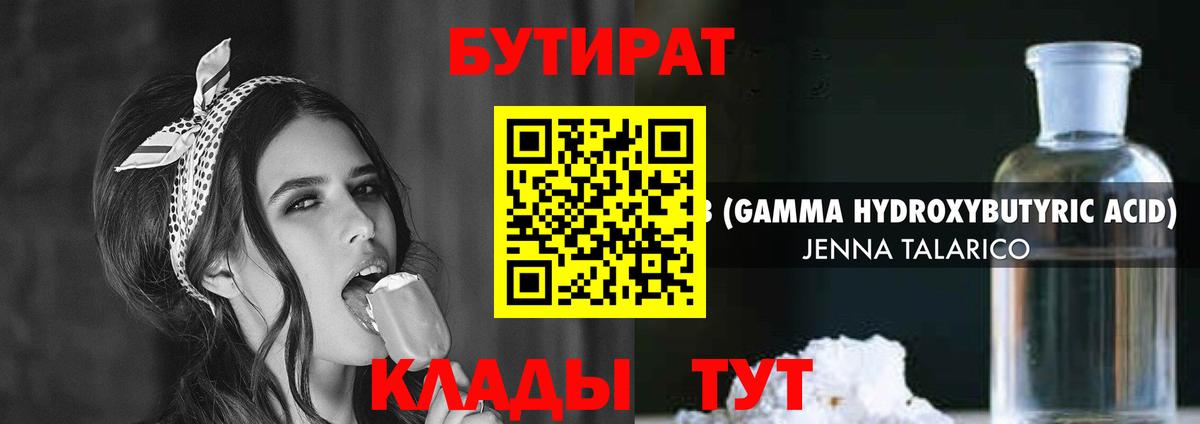 Бутират GHB  Вход с VPN  Канаш 