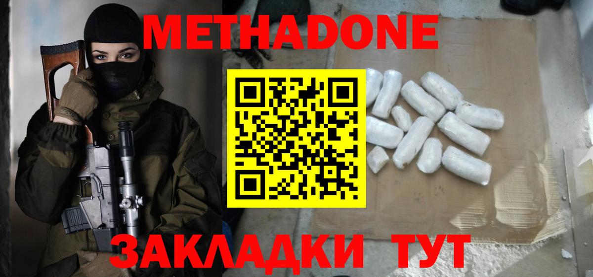 МЕТАДОН мёд  МЕТАДОН белоснежный  Вход с VPN  Канаш 