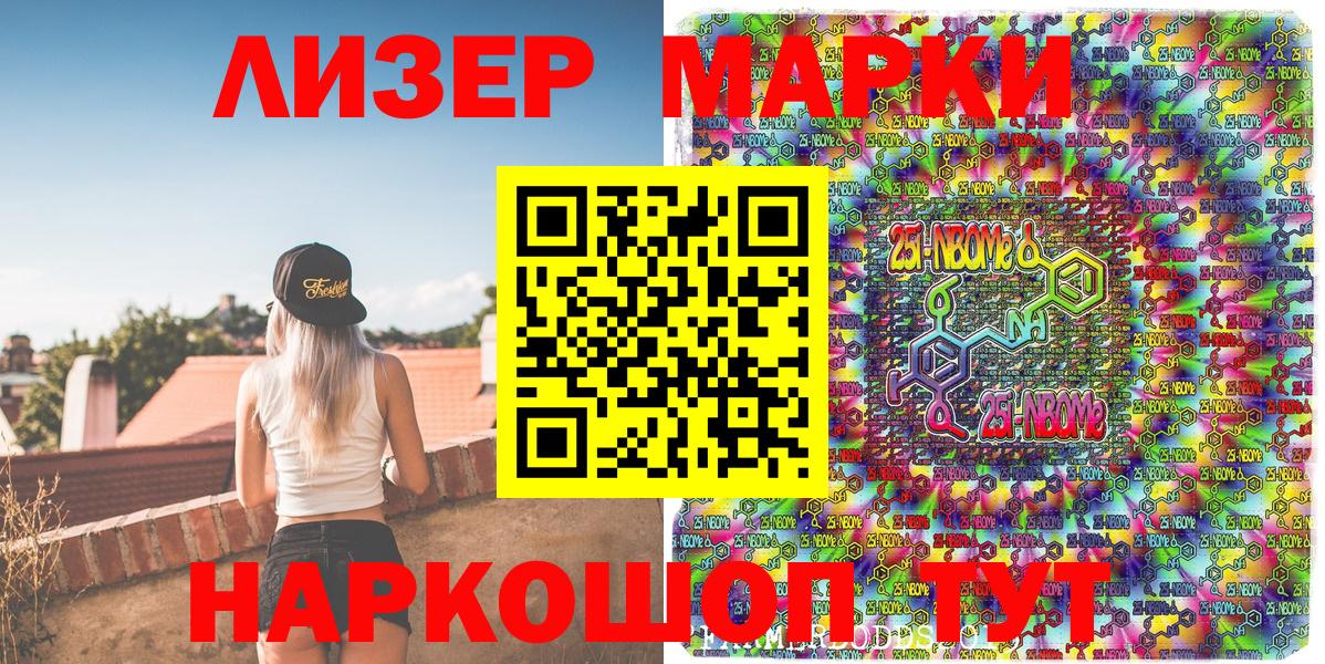 Марки NBOMe 1,8мг Канаш